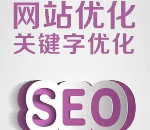  關(guān)鍵詞優(yōu)化SEO有哪些考核指標(biāo)呢？