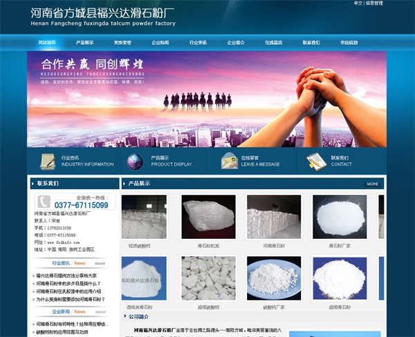 方城福興達(dá)——滑石粉、碳酸鈣