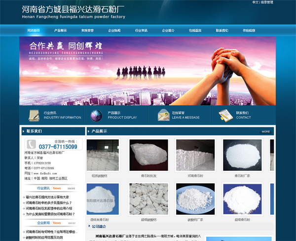 方城福興達(dá)——滑石粉、碳酸鈣