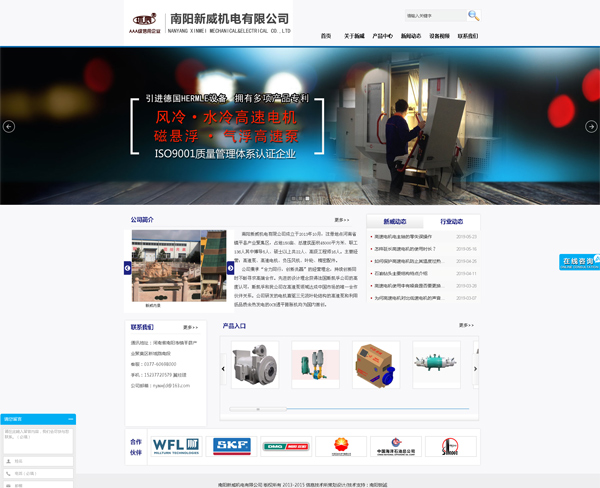 南陽新威機(jī)電——電機(jī)、高速泵