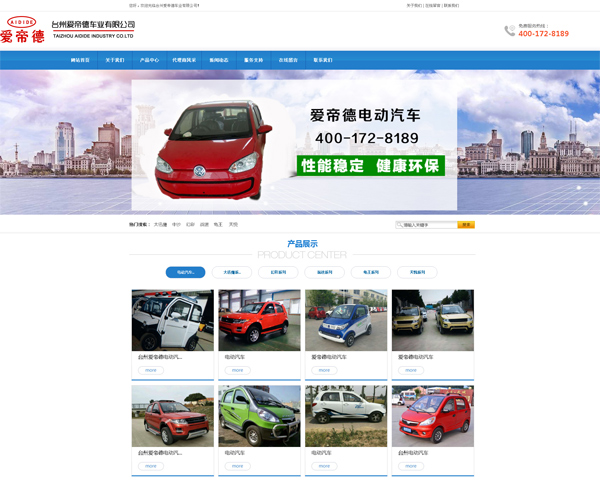 臺(tái)州愛帝德——電動(dòng)車、電動(dòng)汽車
