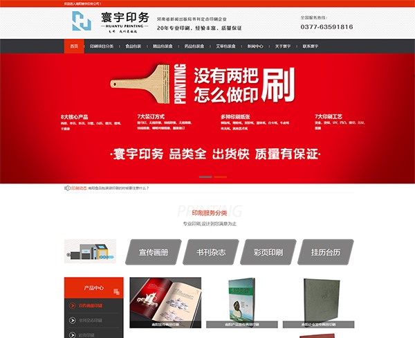 寰宇印務(wù)——食品包裝、宣傳彩頁印刷