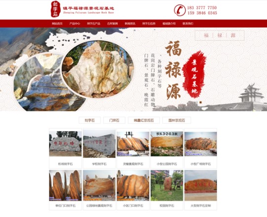 福祿源景觀石基地——晚霞紅景觀石、刻字石