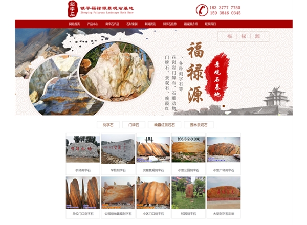 福祿源景觀石基地——晚霞紅景觀石、刻字石